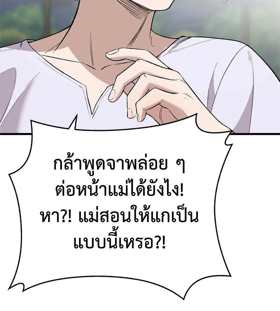 บ้านหลังนั้น...ฉันคือเธอ - หน้า 145
