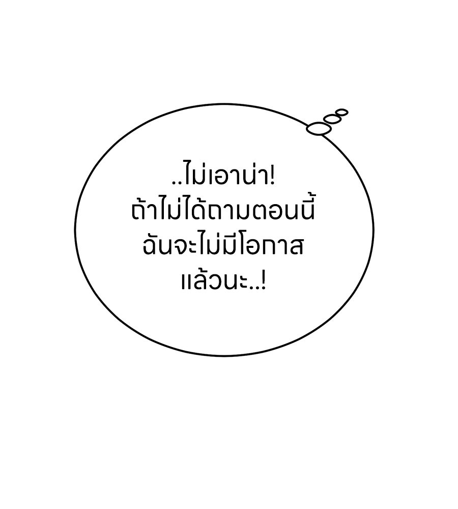 บ้านหลังนั้น...ฉันคือเธอ - หน้า 172