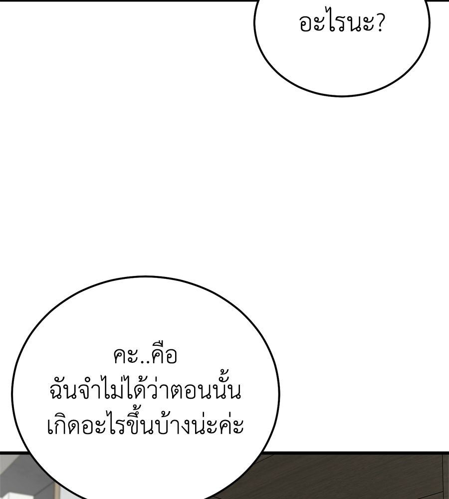 บ้านหลังนั้น...ฉันคือเธอ - หน้า 175