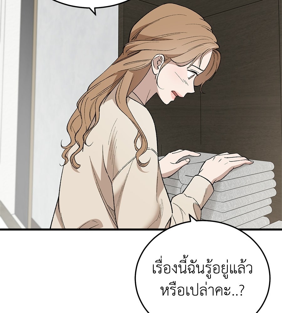 บ้านหลังนั้น...ฉันคือเธอ - หน้า 176