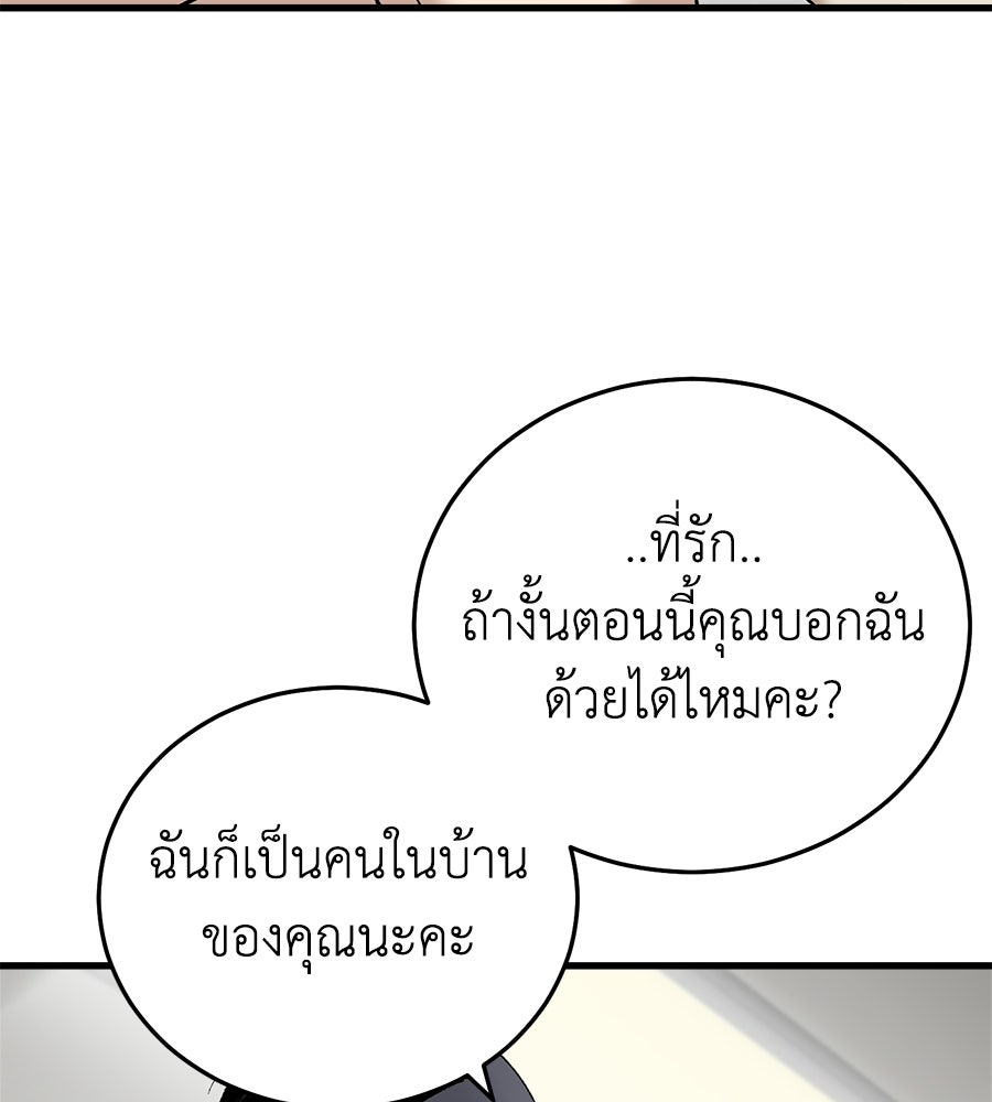 บ้านหลังนั้น...ฉันคือเธอ - หน้า 182