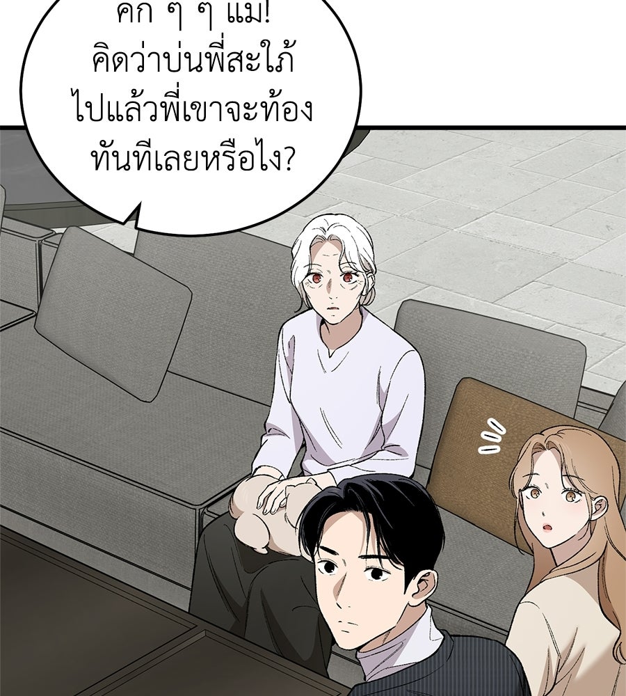 บ้านหลังนั้น...ฉันคือเธอ - หน้า 47