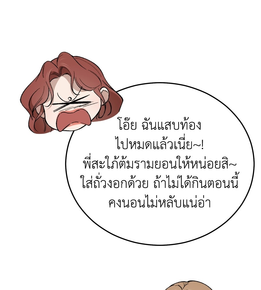 บ้านหลังนั้น...ฉันคือเธอ - หน้า 52