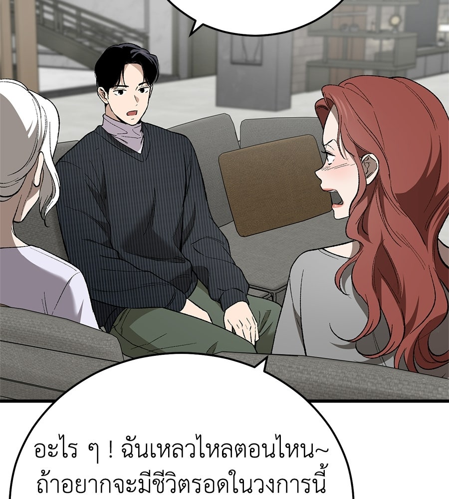 บ้านหลังนั้น...ฉันคือเธอ - หน้า 58