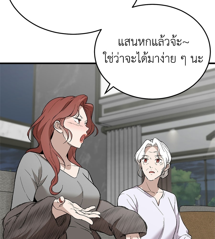 บ้านหลังนั้น...ฉันคือเธอ - หน้า 62