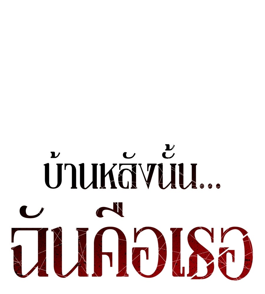 บ้านหลังนั้น...ฉันคือเธอ - หน้า 72
