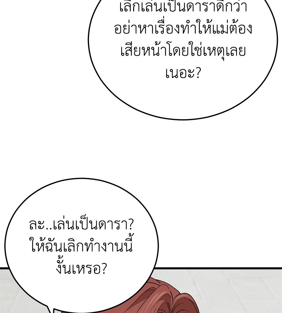 บ้านหลังนั้น...ฉันคือเธอ - หน้า 76