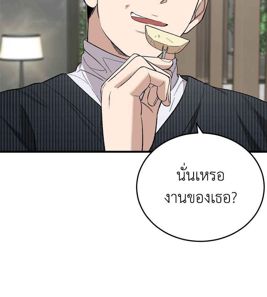บ้านหลังนั้น...ฉันคือเธอ - หน้า 79