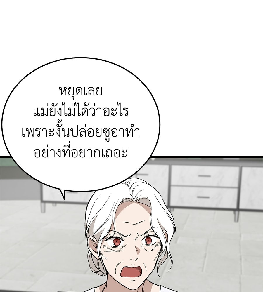 บ้านหลังนั้น...ฉันคือเธอ - หน้า 83