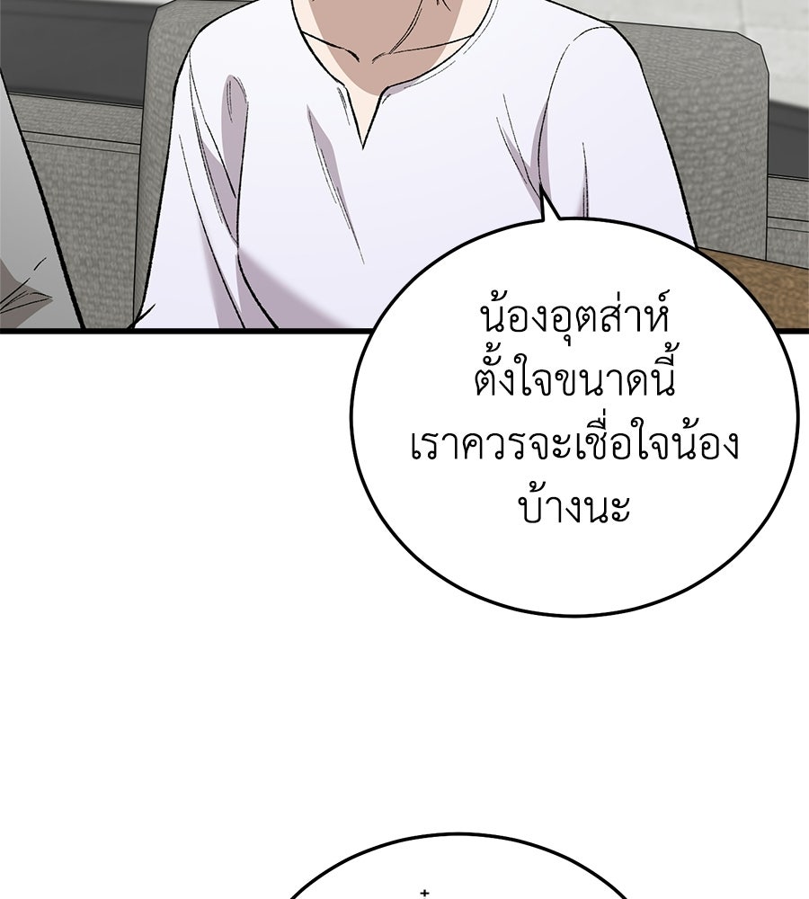 บ้านหลังนั้น...ฉันคือเธอ - หน้า 84