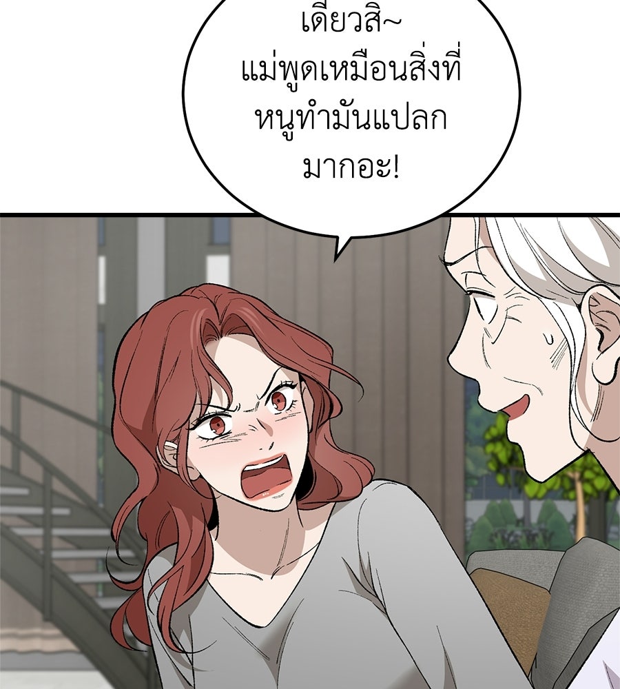บ้านหลังนั้น...ฉันคือเธอ - หน้า 85