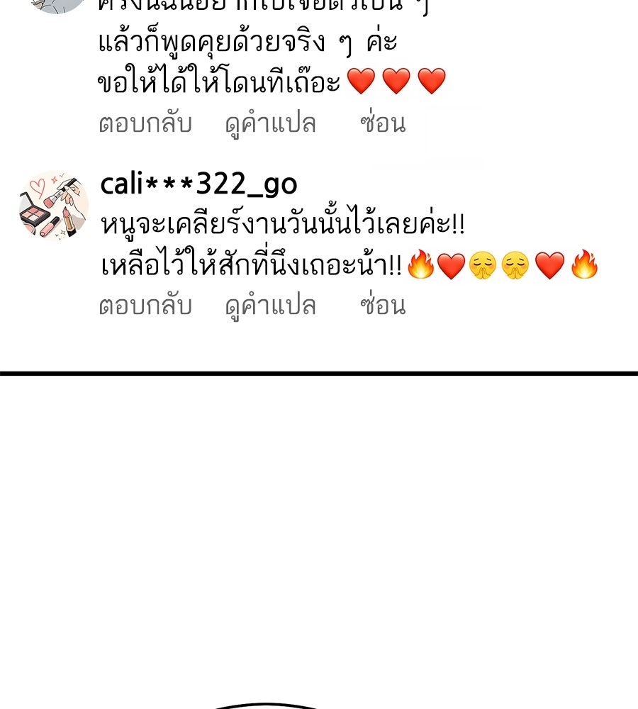 บ้านหลังนั้น...ฉันคือเธอ - หน้า 112