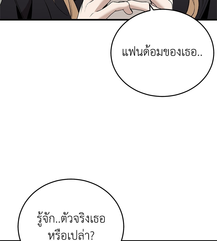 บ้านหลังนั้น...ฉันคือเธอ - หน้า 121