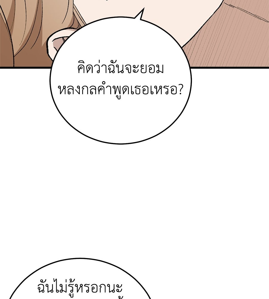 บ้านหลังนั้น...ฉันคือเธอ - หน้า 19