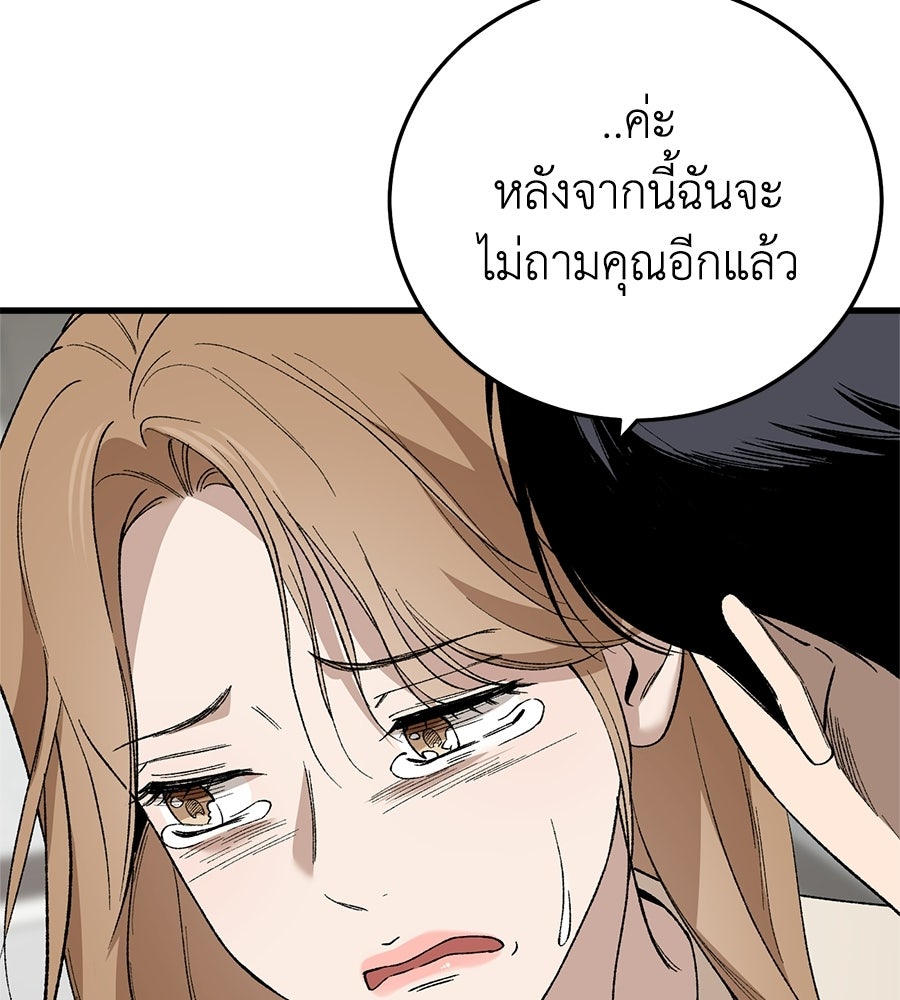 บ้านหลังนั้น...ฉันคือเธอ - หน้า 25