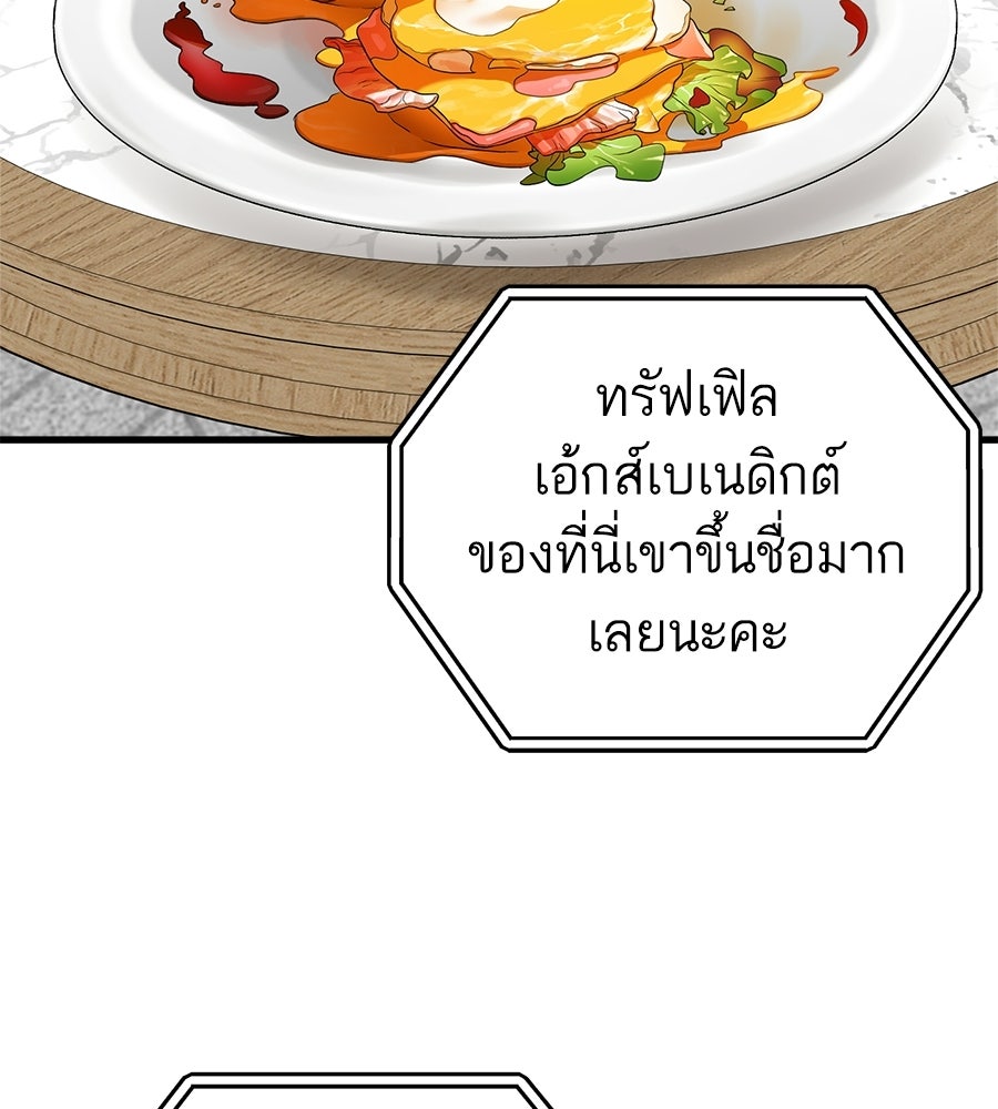 บ้านหลังนั้น...ฉันคือเธอ - หน้า 59