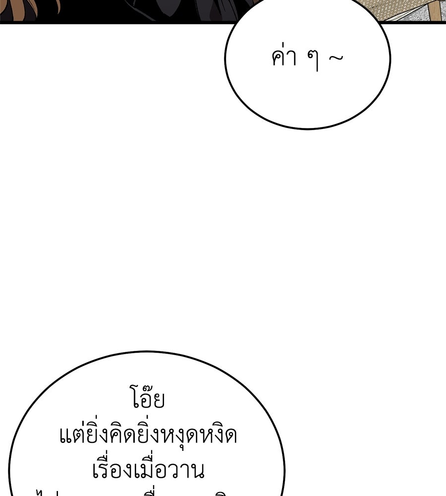 บ้านหลังนั้น...ฉันคือเธอ - หน้า 63