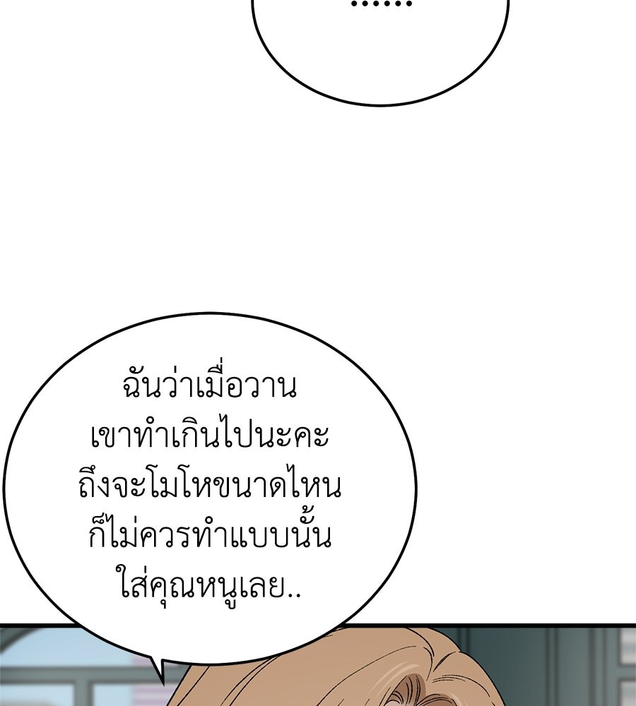บ้านหลังนั้น...ฉันคือเธอ - หน้า 67
