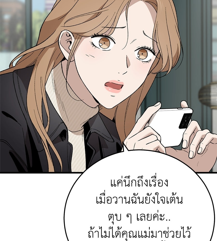 บ้านหลังนั้น...ฉันคือเธอ - หน้า 68