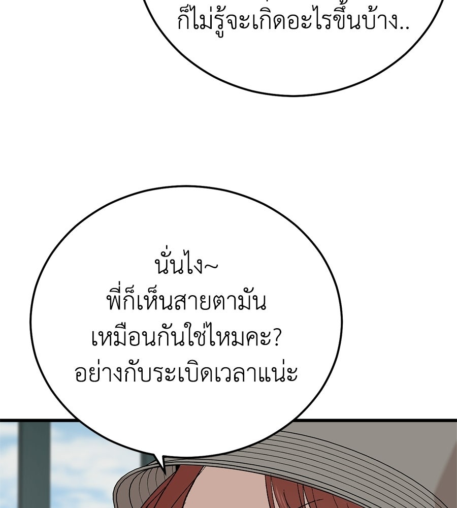 บ้านหลังนั้น...ฉันคือเธอ - หน้า 69
