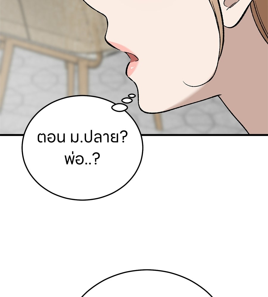 บ้านหลังนั้น...ฉันคือเธอ - หน้า 77