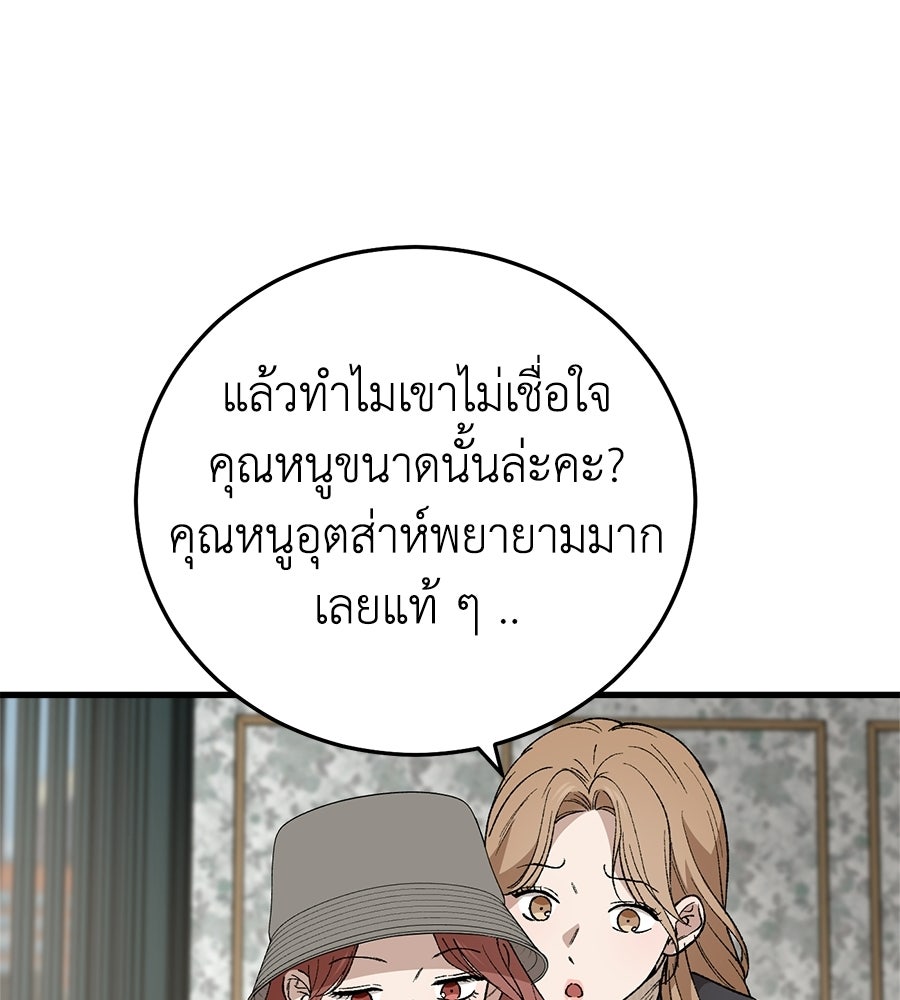 บ้านหลังนั้น...ฉันคือเธอ - หน้า 81
