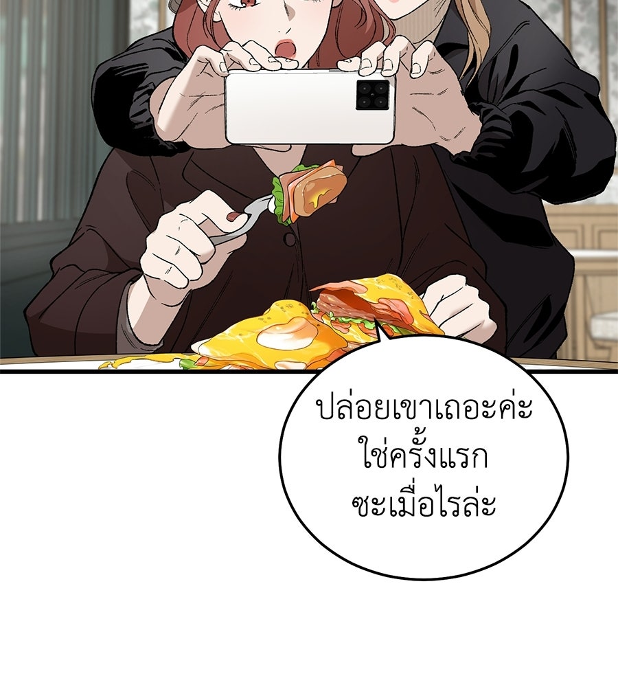 บ้านหลังนั้น...ฉันคือเธอ - หน้า 82