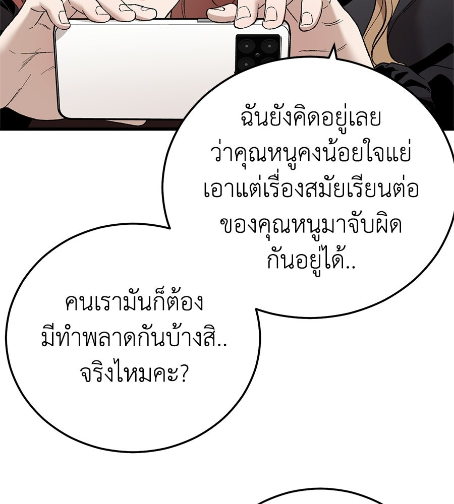 บ้านหลังนั้น...ฉันคือเธอ - หน้า 84