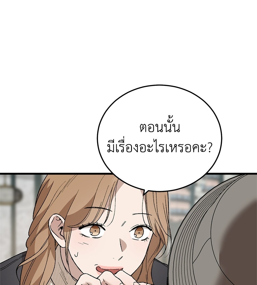 บ้านหลังนั้น...ฉันคือเธอ - หน้า 88