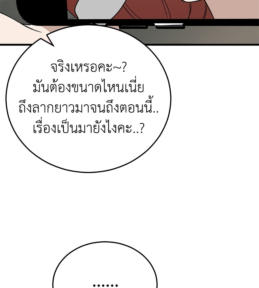 บ้านหลังนั้น...ฉันคือเธอ - หน้า 91