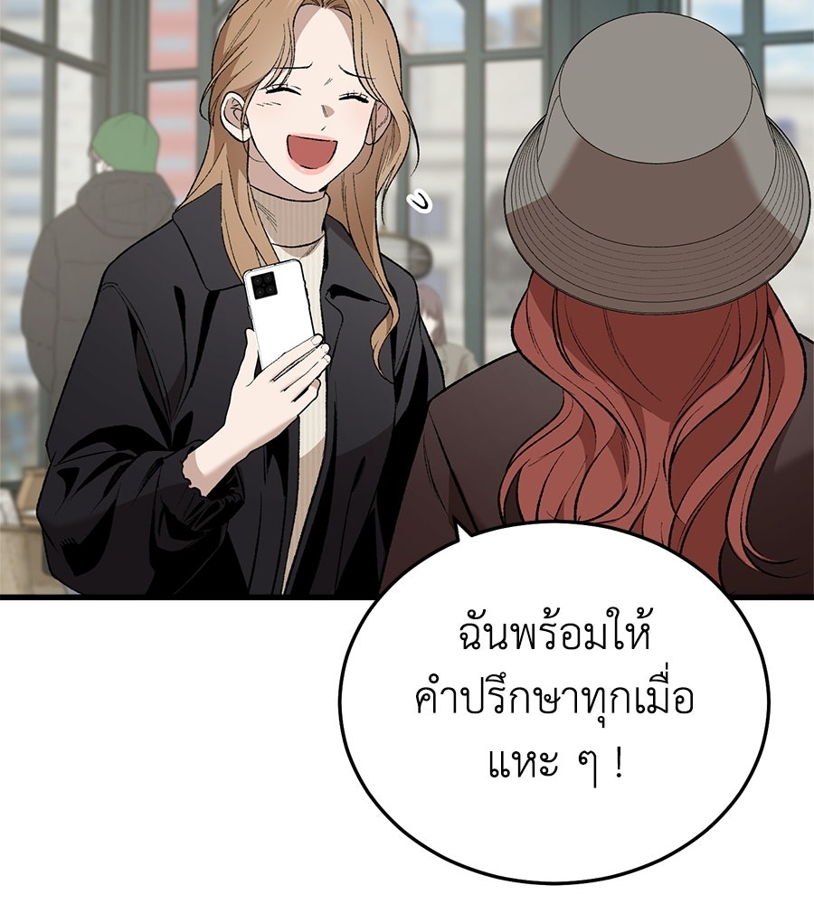 บ้านหลังนั้น...ฉันคือเธอ - หน้า 96