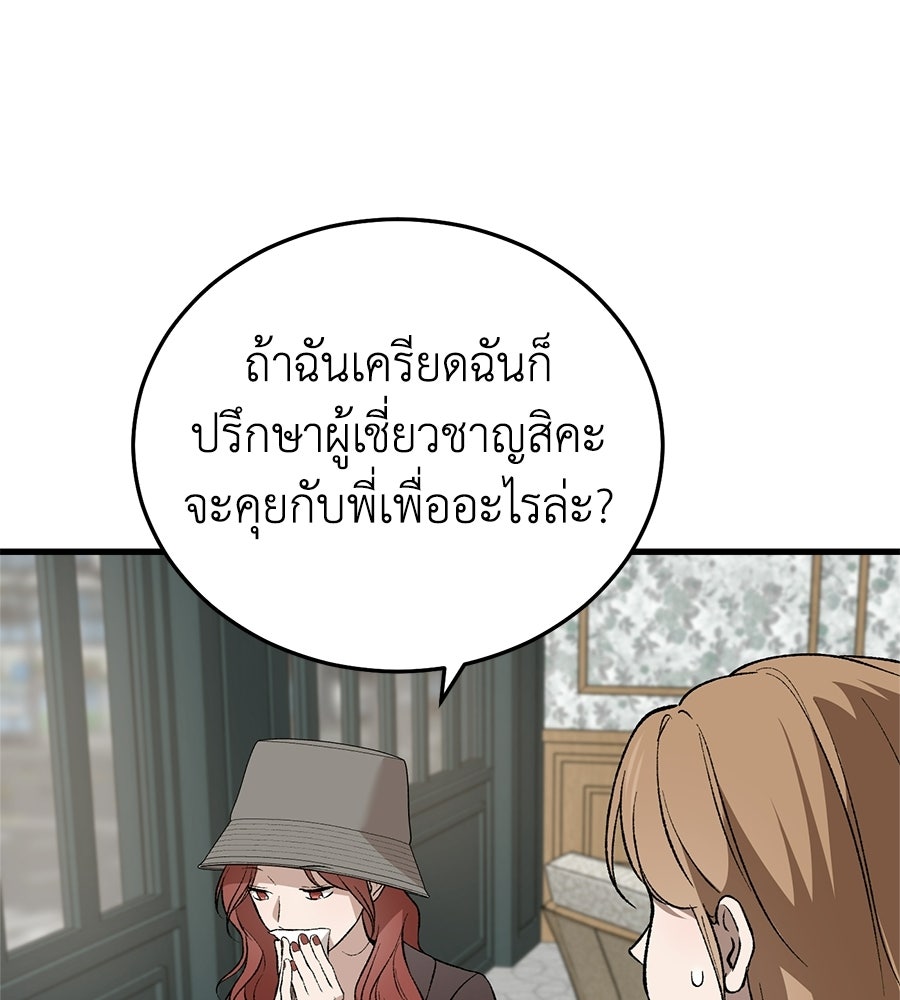 บ้านหลังนั้น...ฉันคือเธอ - หน้า 97