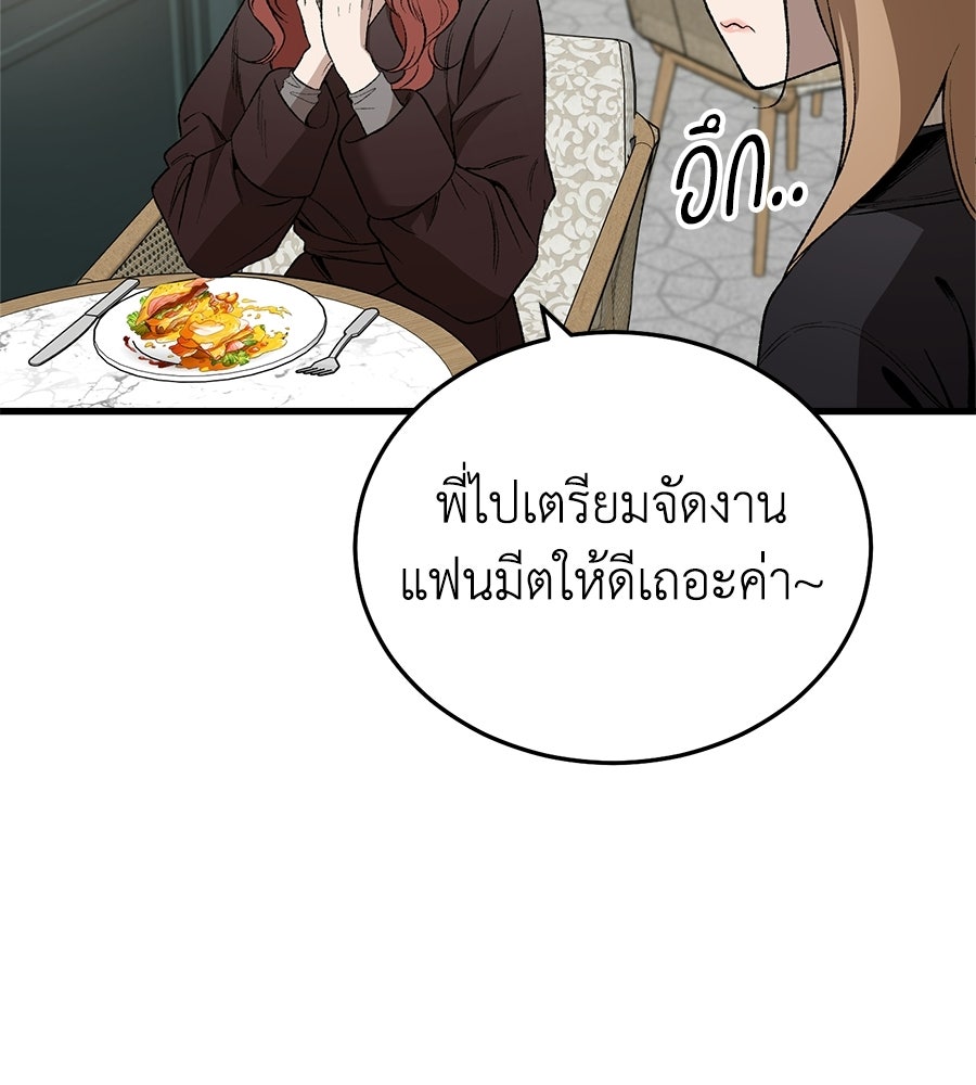 บ้านหลังนั้น...ฉันคือเธอ - หน้า 98