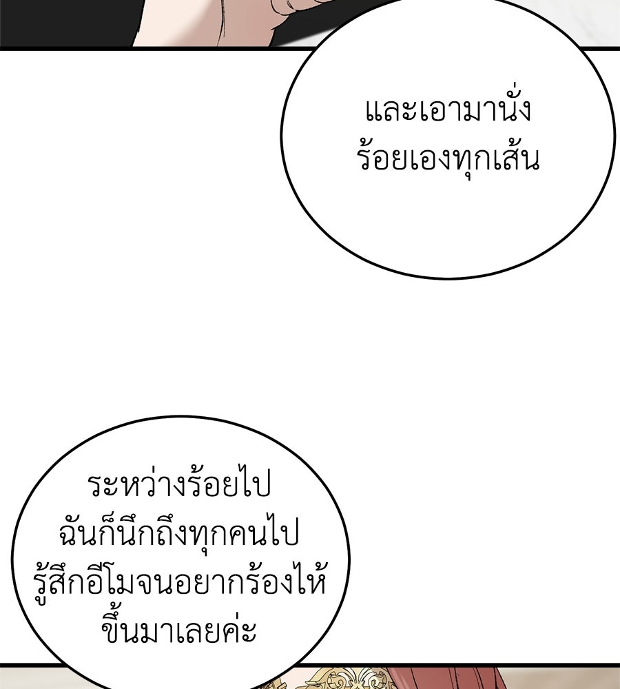 บ้านหลังนั้น...ฉันคือเธอ - หน้า 103