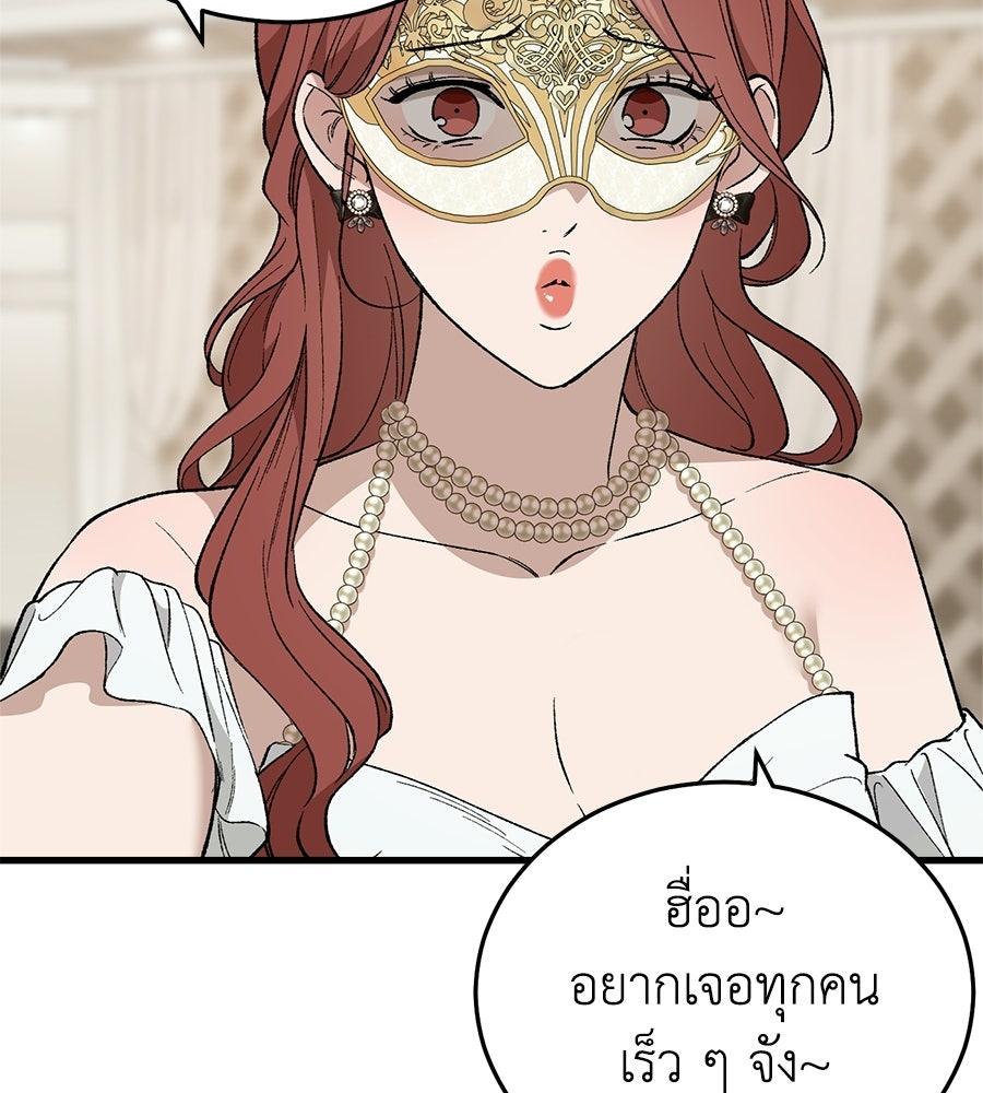 บ้านหลังนั้น...ฉันคือเธอ - หน้า 104