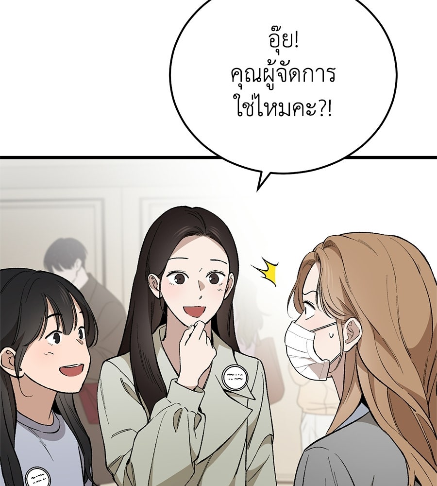 บ้านหลังนั้น...ฉันคือเธอ - หน้า 114