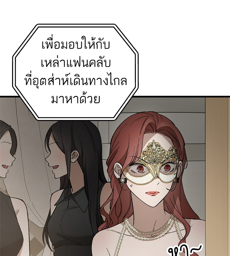 บ้านหลังนั้น...ฉันคือเธอ - หน้า 133