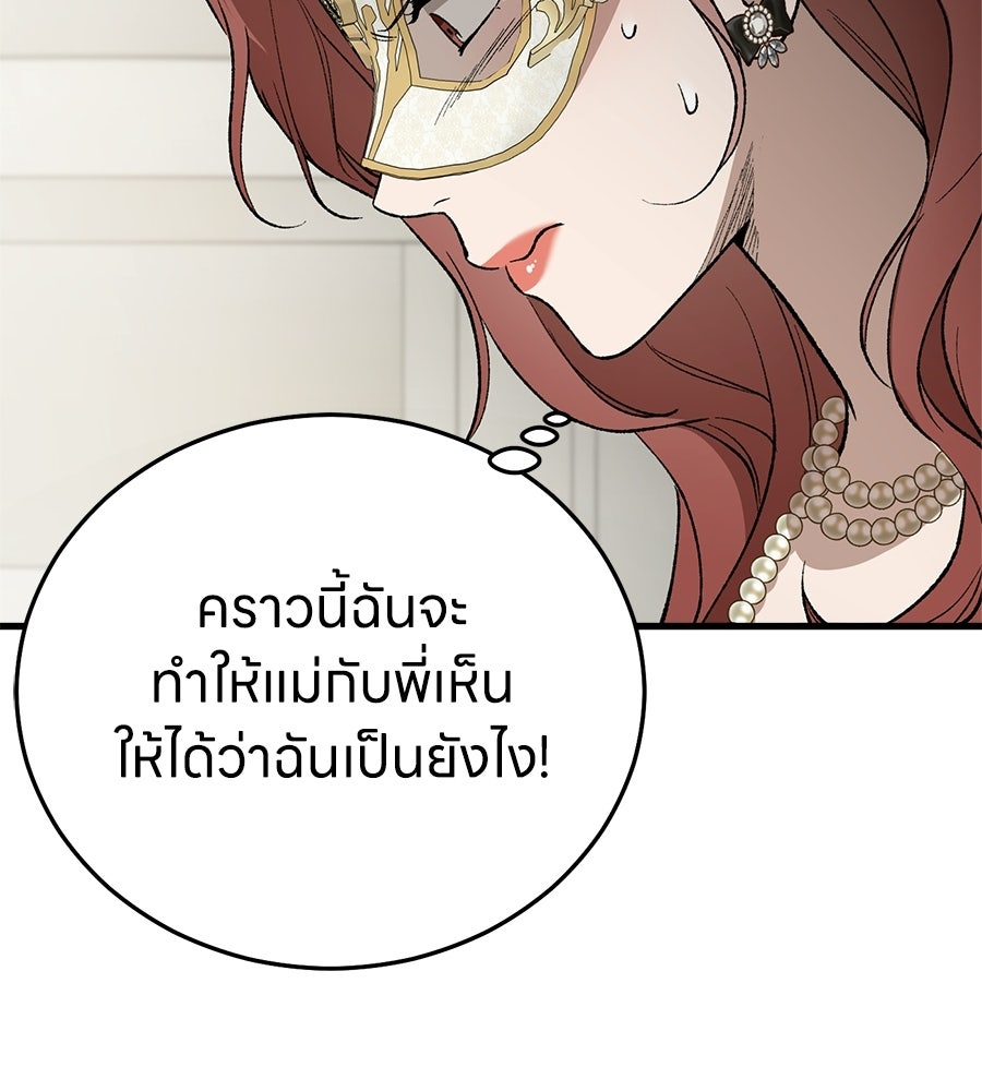 บ้านหลังนั้น...ฉันคือเธอ - หน้า 137