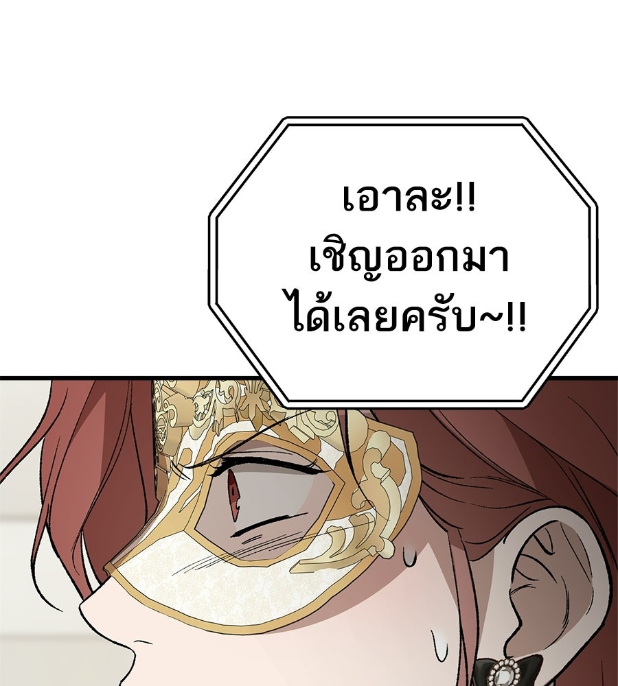 บ้านหลังนั้น...ฉันคือเธอ - หน้า 138