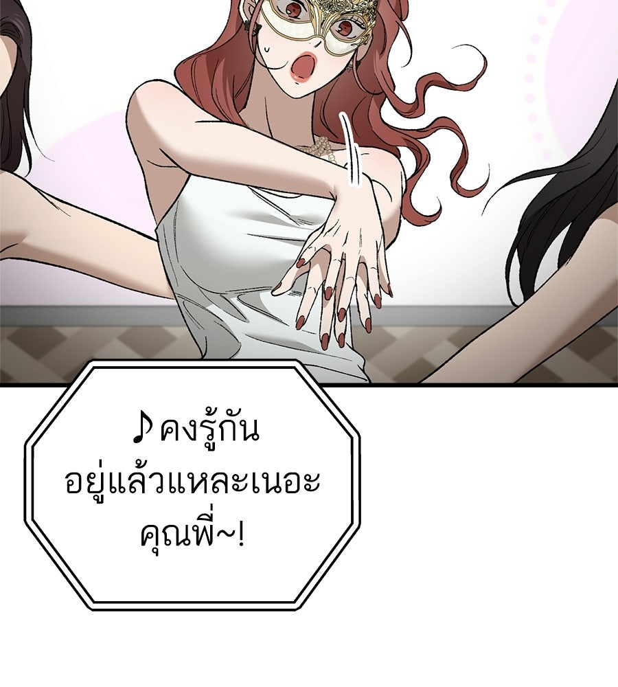 บ้านหลังนั้น...ฉันคือเธอ - หน้า 144