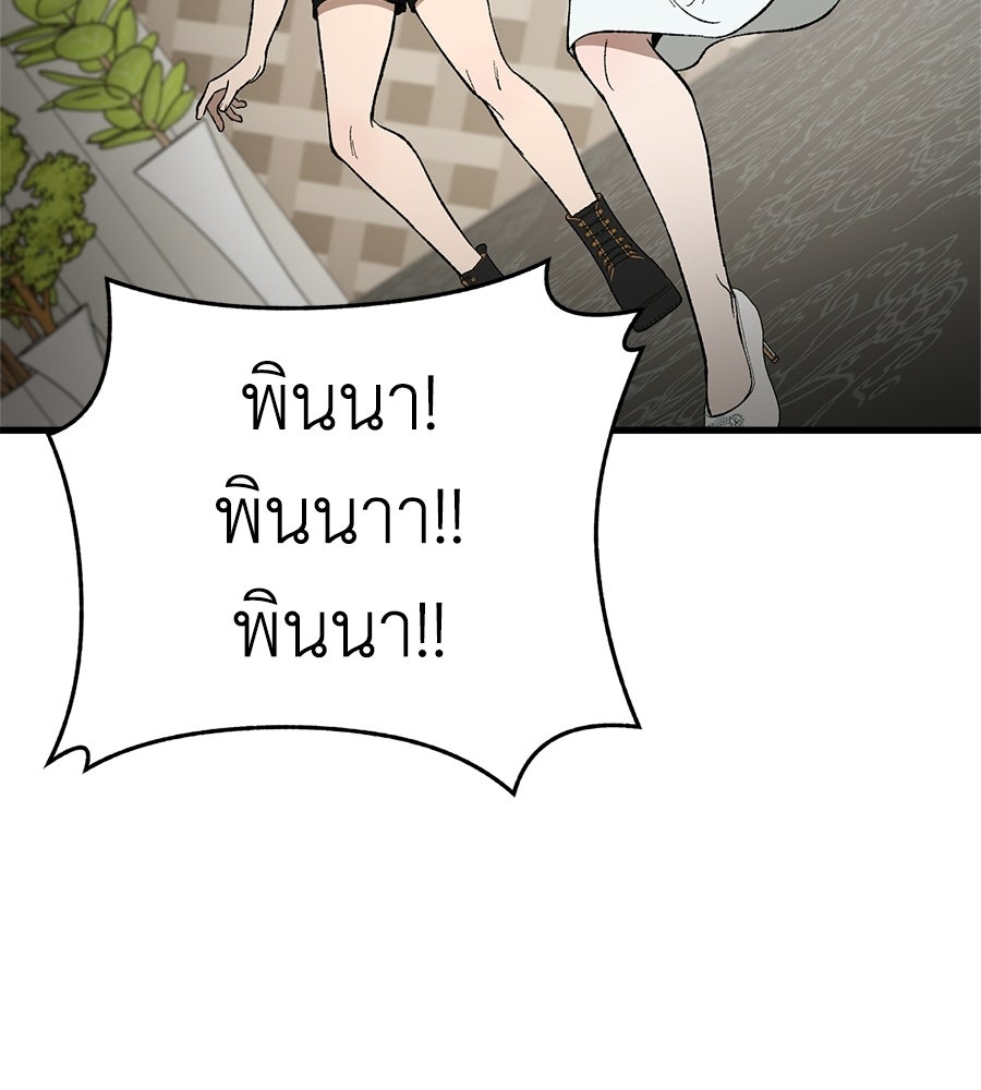 บ้านหลังนั้น...ฉันคือเธอ - หน้า 148