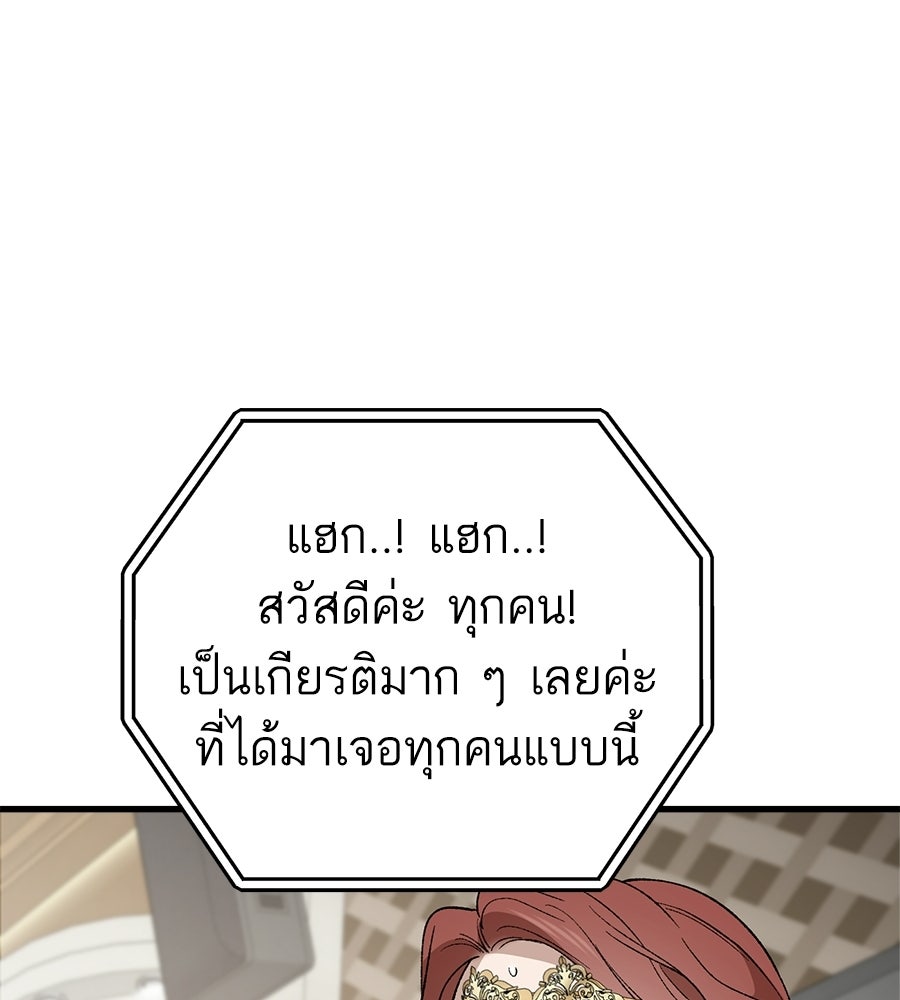 บ้านหลังนั้น...ฉันคือเธอ - หน้า 158