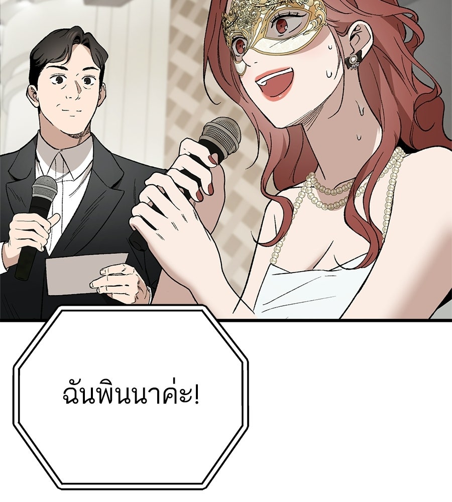บ้านหลังนั้น...ฉันคือเธอ - หน้า 159