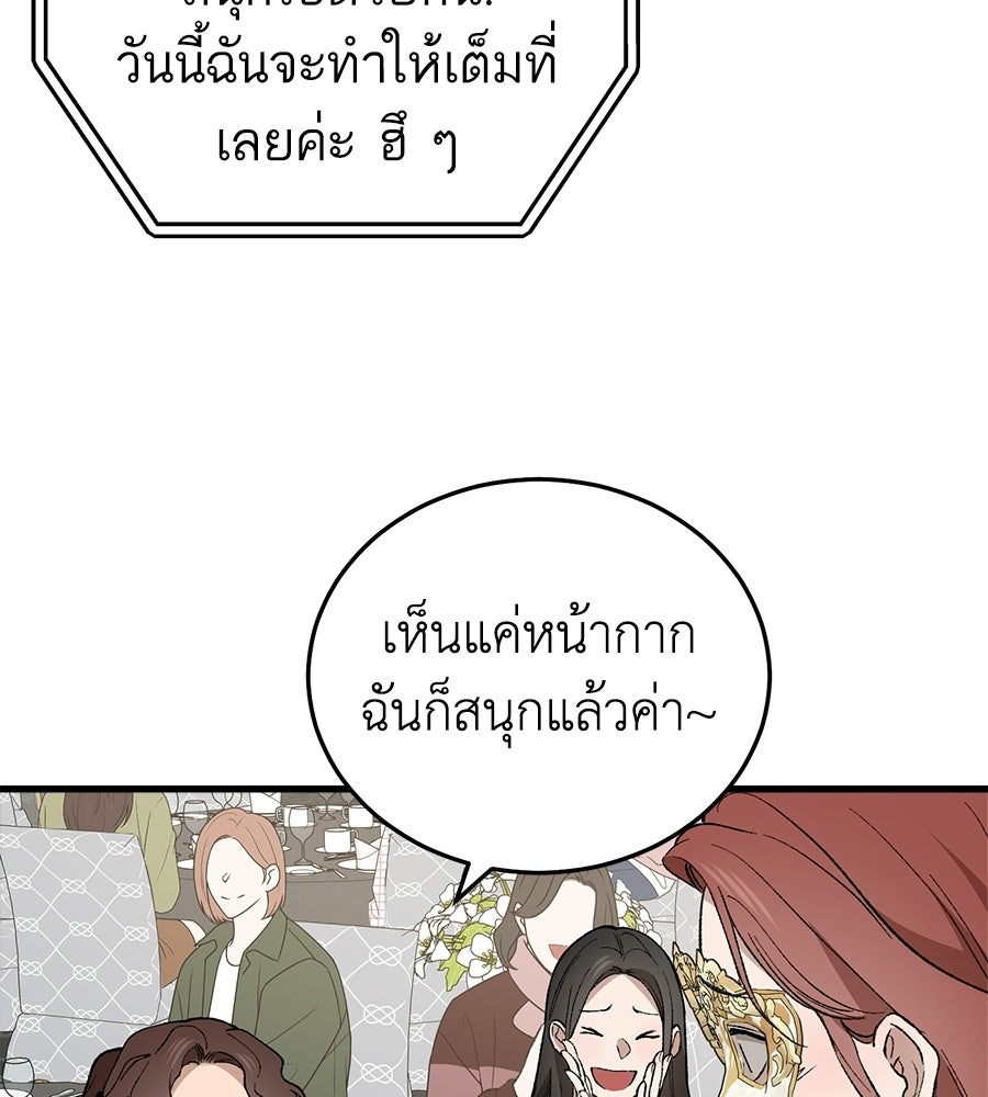 บ้านหลังนั้น...ฉันคือเธอ - หน้า 165