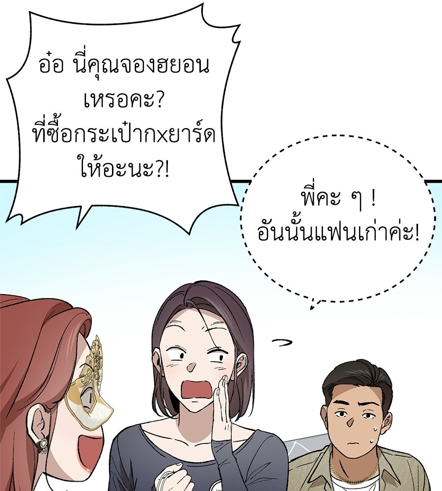 บ้านหลังนั้น...ฉันคือเธอ - หน้า 171