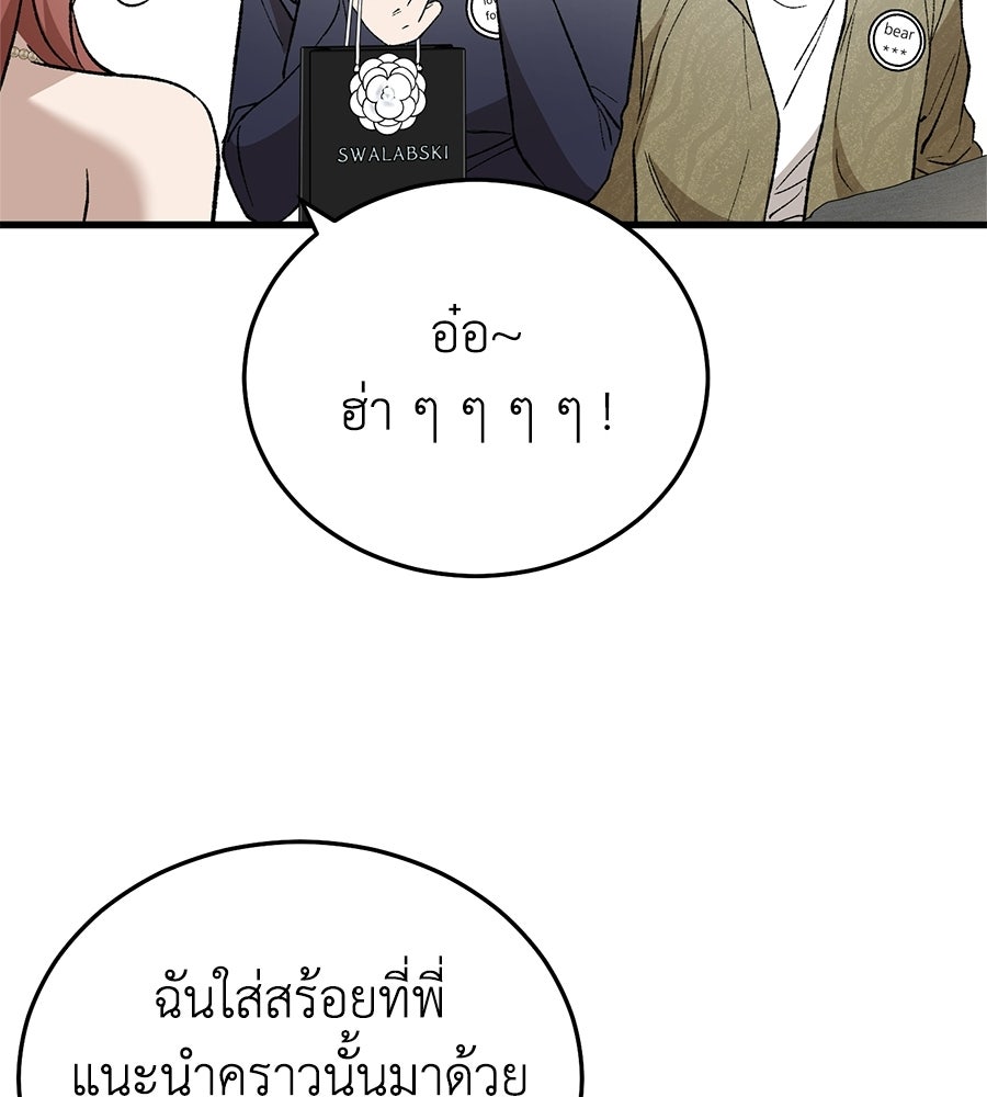 บ้านหลังนั้น...ฉันคือเธอ - หน้า 172