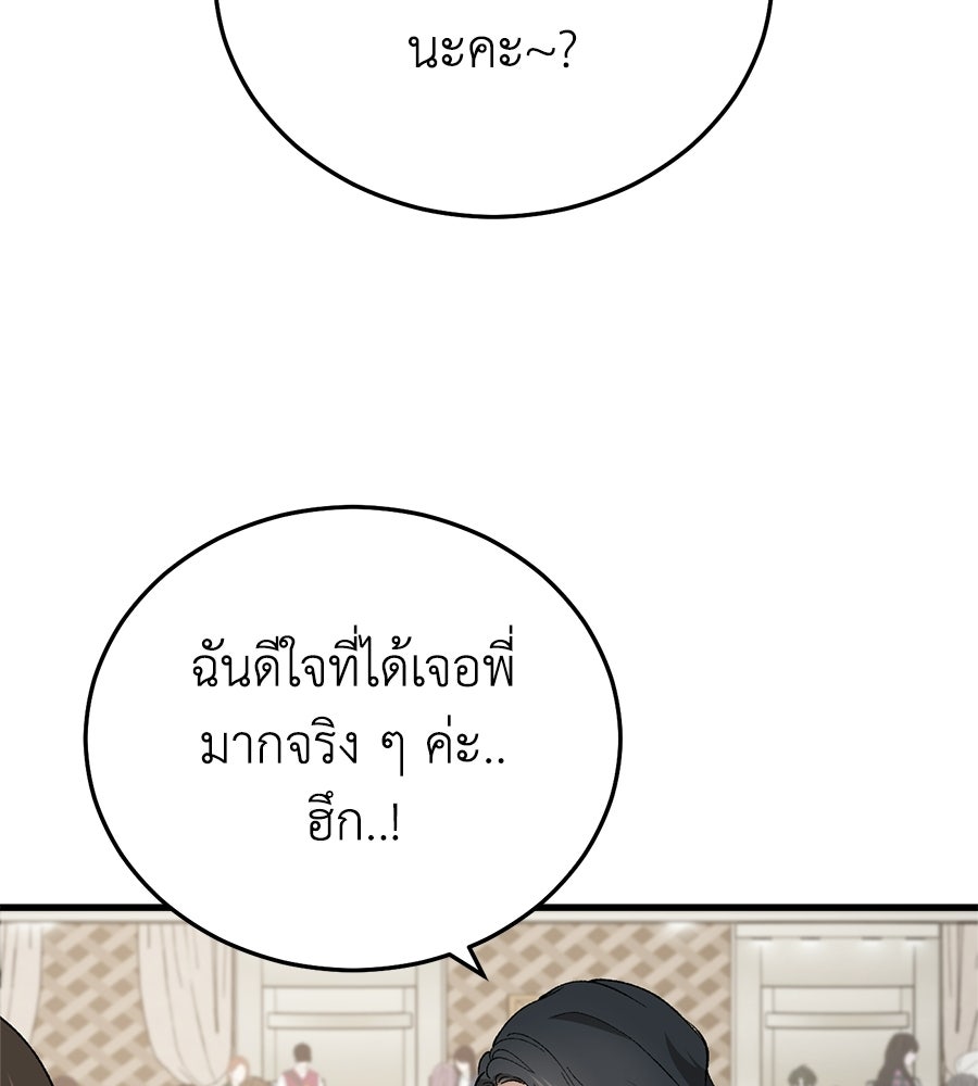 บ้านหลังนั้น...ฉันคือเธอ - หน้า 174