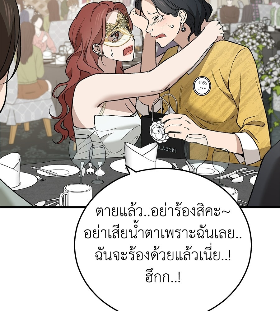 บ้านหลังนั้น...ฉันคือเธอ - หน้า 175
