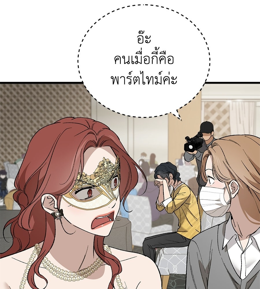 บ้านหลังนั้น...ฉันคือเธอ - หน้า 178