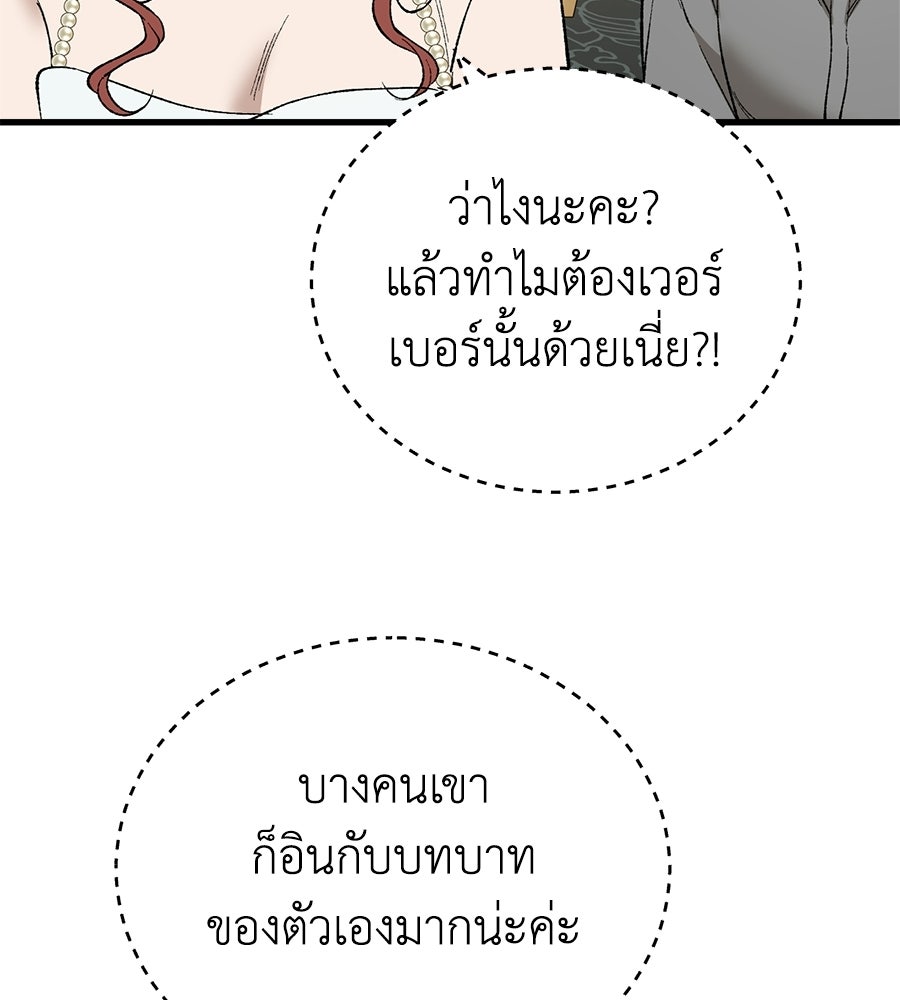 บ้านหลังนั้น...ฉันคือเธอ - หน้า 179